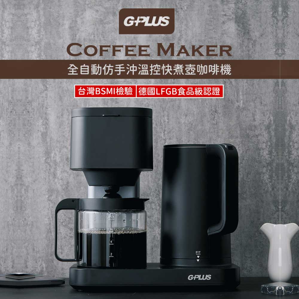 G-PLUS 全自動仿手沖溫控快煮咖啡機